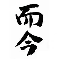 达州回收而今清酒
